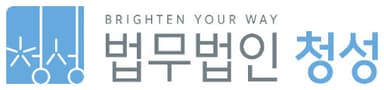 법무법인 정성